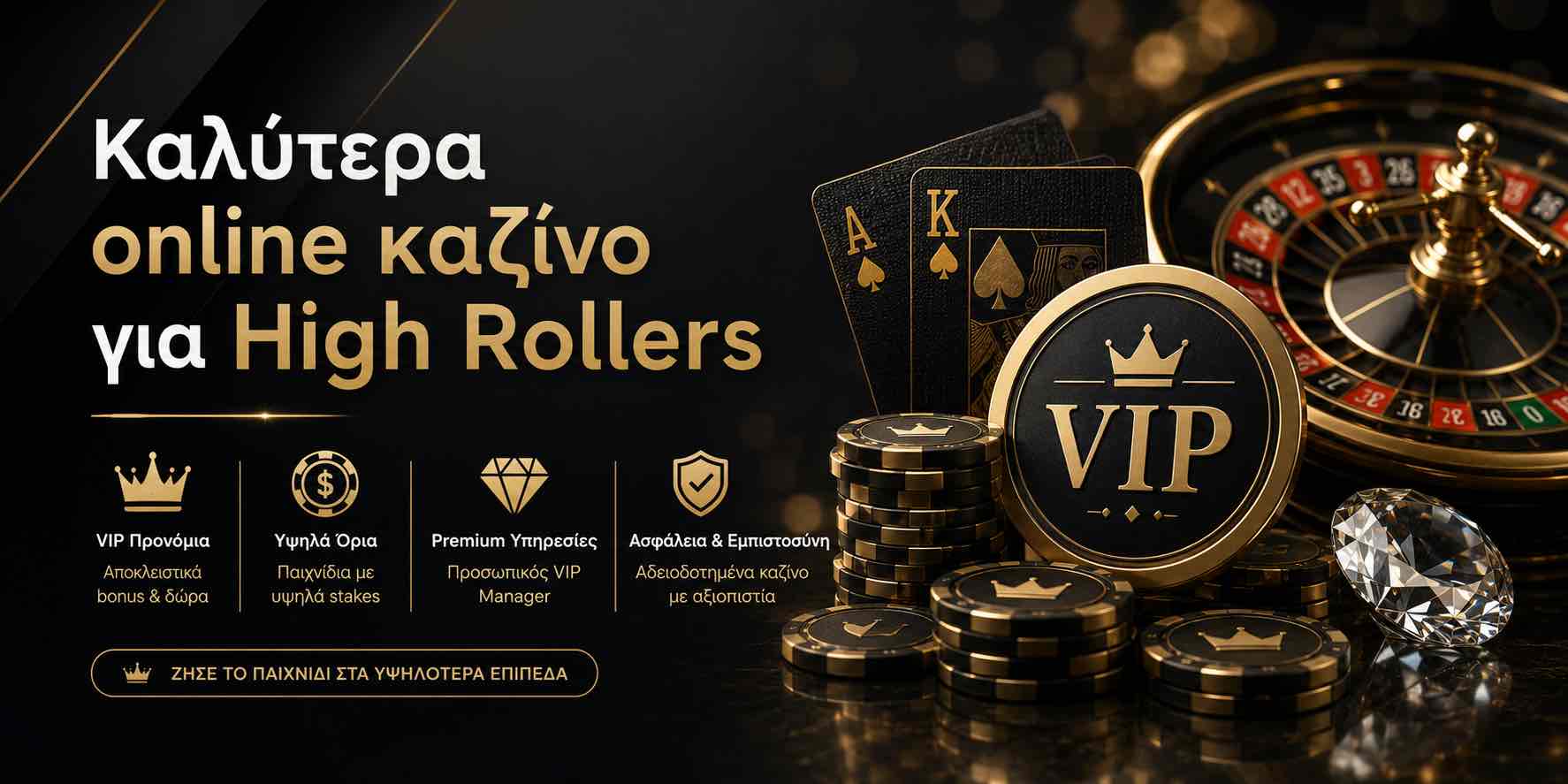 Online Καζίνο για High Rollers