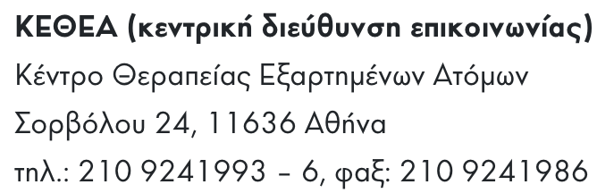 Τυχερά παιχνίδια ΚΕΘΕΑ