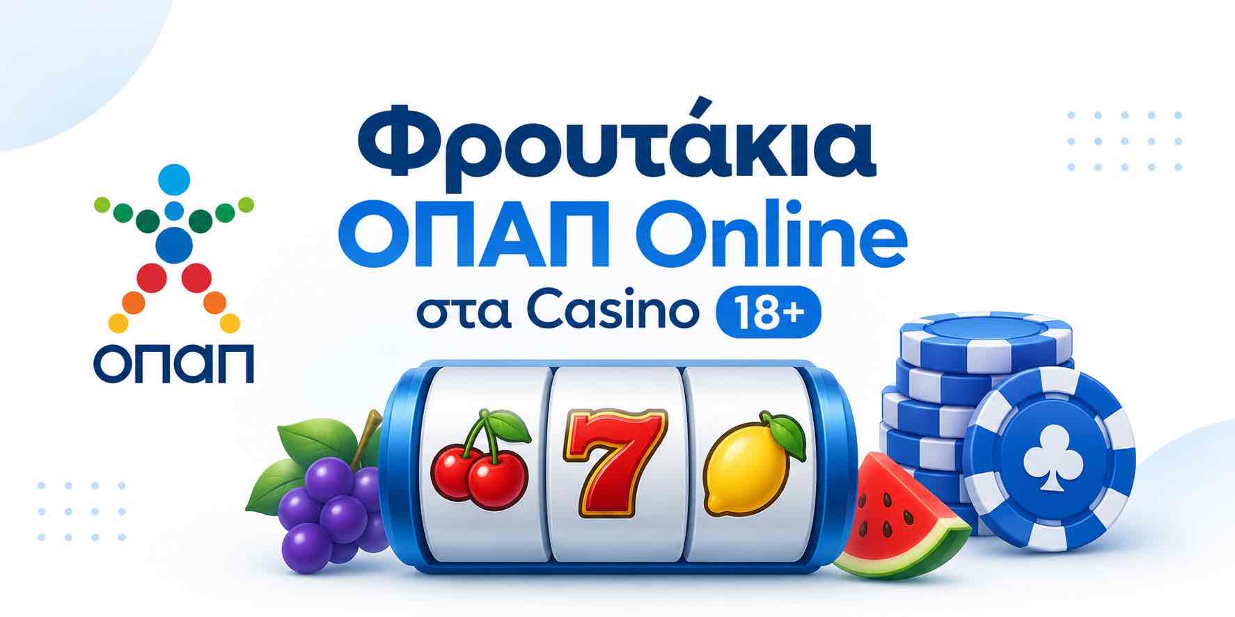 Φρουτάκια ΟΠΑΠ Online στα Casino